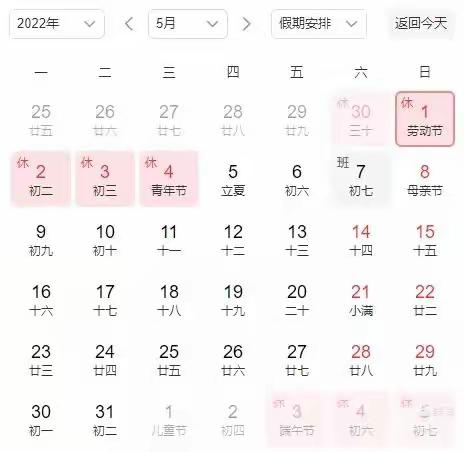 五二街学校“五一小长假，安全不放假”