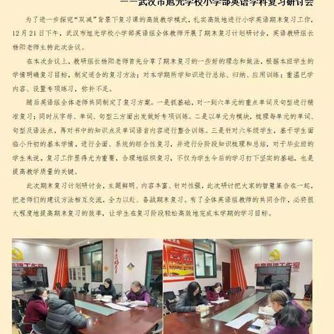“精准复习、习之有效”——小学期末复习研讨会