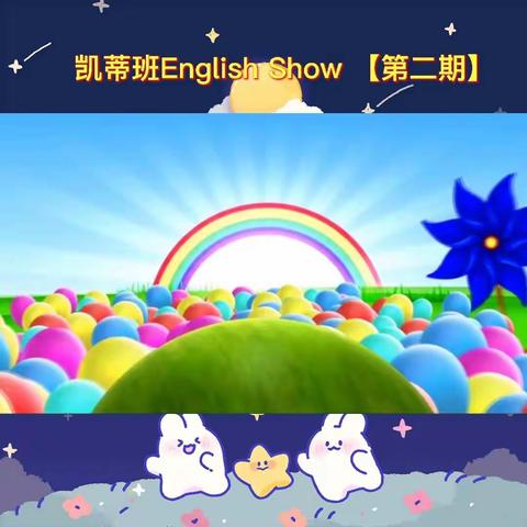 丹凤儿童之家英语show【第二期】