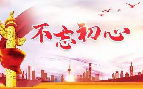 "不忘初心  牢记使命"陈桥镇中心学校研学之旅