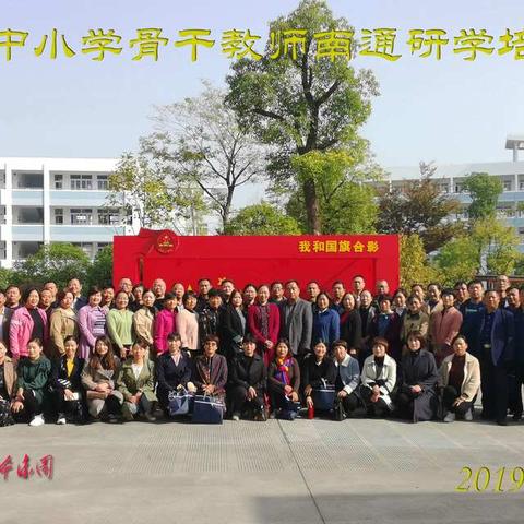 相约金秋  跬步千里                                              ----封丘县中小学骨干教师研学专题培训