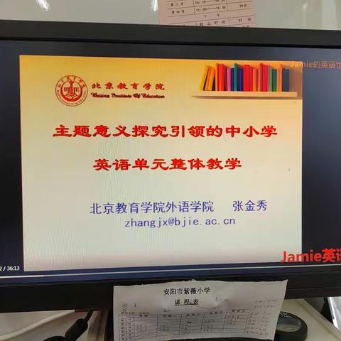 主题意义探究引领的中小学英语单元整体教学——安阳市红庙街（紫薇）小学英语教研活动