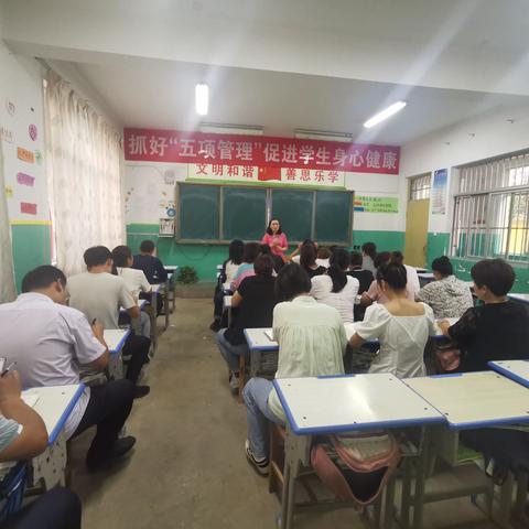 云菏小学“双减”和“五项管理”推进会