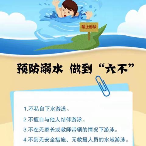 珍爱生命         预防溺水