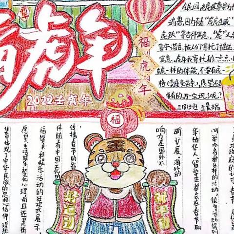 荣光学校三8班综合实践作业——中华传统节日手抄报展