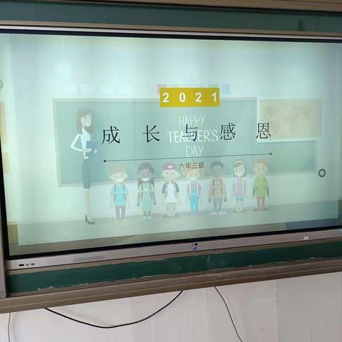 【八家子中心学校】【家校共育】八小家长大讲堂   六年三班《成长与感恩》