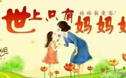 【八小德育】学会感恩   与爱同行八小 五年三班