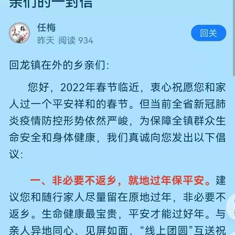 回龙镇落实“一令两书三队”工作措施 统筹抓好疫情防控和民生保障