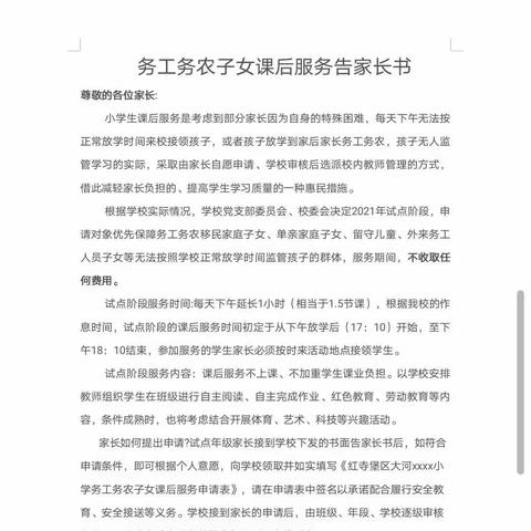 家校共育，同心协力，共筑孩子的明天———-大河一小家长会