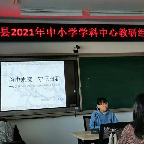 交流共借鉴   研讨击中考 ————阳原县2021年初中语文中心教研组活动如期开展