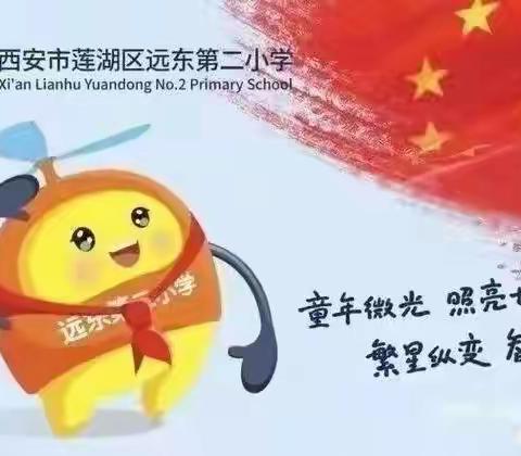 【新优质成长校•远东二小分校：“双减”进行时】玩转数学，乐学数学——一年级数学实践活动展示