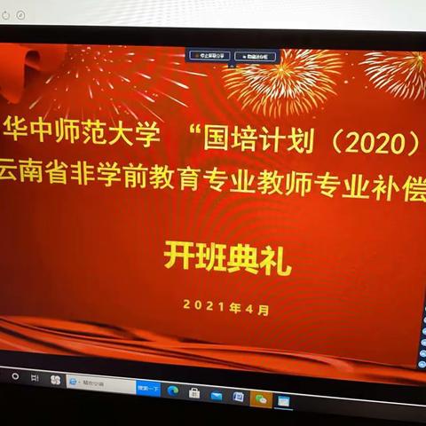 👩‍🏫“不忘初心，砥砺前行”👨‍🏫2021华中师大培训第一阶段