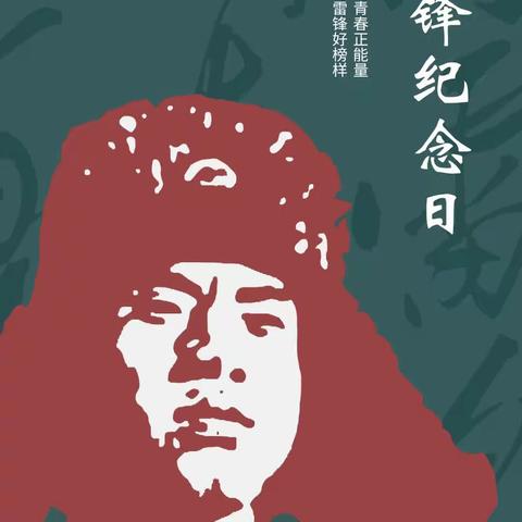 知雷锋、颂雷锋、唱雷锋、做雷锋，陈营小学学雷锋活动记实