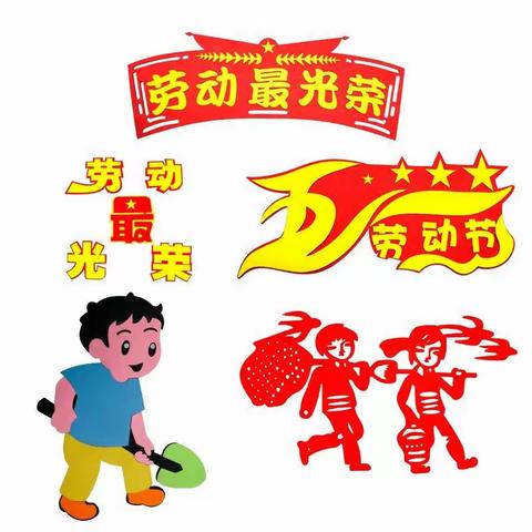 博源幼儿园“五.一”放假通知