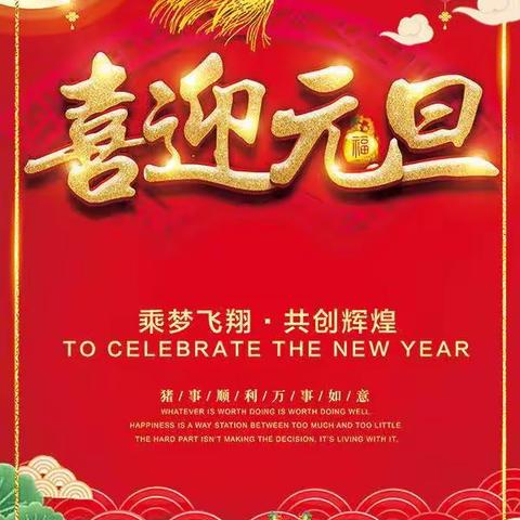 新星&育宝幼儿园2021年元旦放假通知