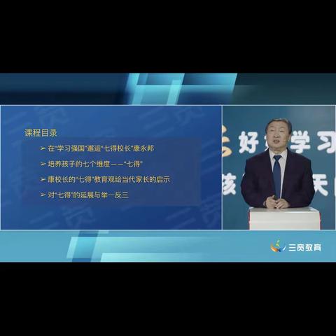 儿童友好——《中国家长关注孩子成长的七个新维度——康校长的“七得”教育观对当代家长的启示》