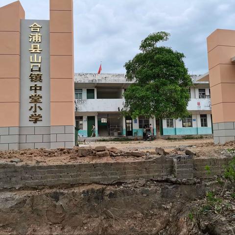 山口镇中堂小学建设募捐倡议书