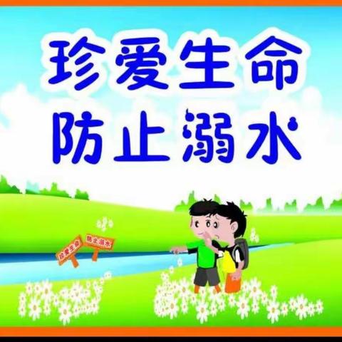 暑假防溺水 安全不“放假”——三春集镇中心小学暑期防溺水宣传活动