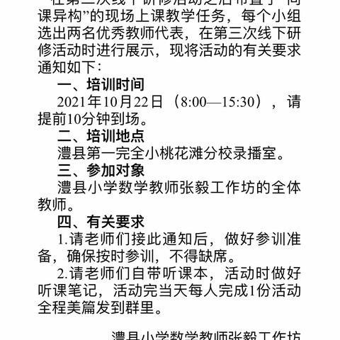 学习助成长，培训促提升———记2021年澧县小数张毅工作坊第三次线下研修活动