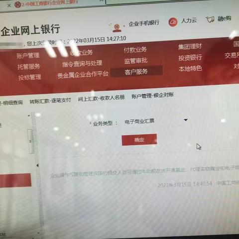 线上线下一体化场景之企业网银开通电子银行承兑汇票