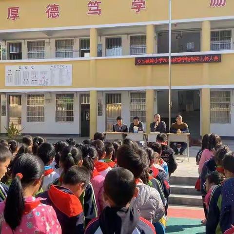 罗江乡黄岭小学2019-2020学年第一学期期中表彰会