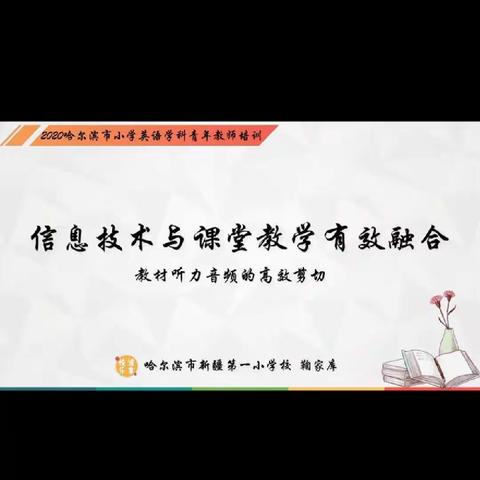 哈小英青年教师培训—我的专业成长之路。(周总结)