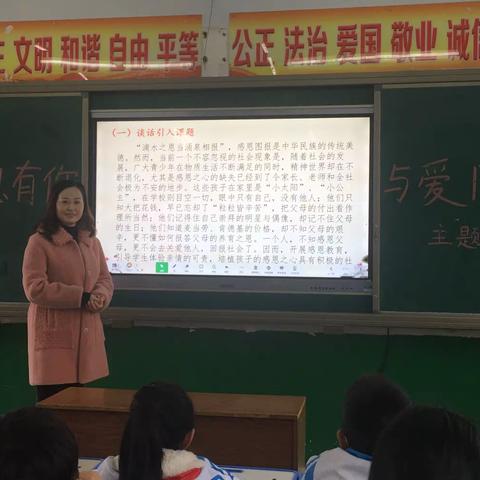 “学会感恩，与爱同行”主题班会