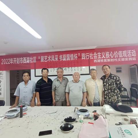 2022年开封市西湖社区 “展艺术风采 书爱国情怀”践行社会主义核心价值观活动。