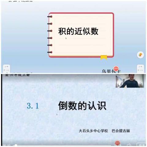 线上教研活动不缺席，微课制作很精彩——大石头乡中心学校教研组