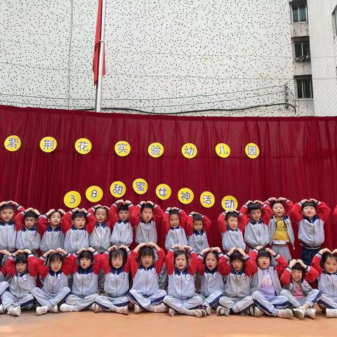 清远市清新区太和镇紫荆花实验幼儿园“温暖三月天，浓情三八节”——3·8甜蜜女神活动
