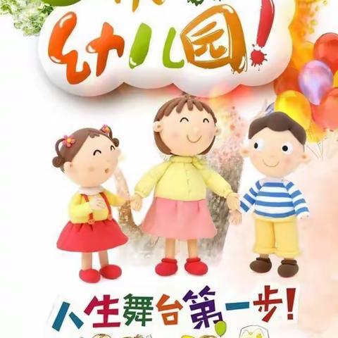 田林县金鸿幼儿园2022年春季学期开学温馨提示