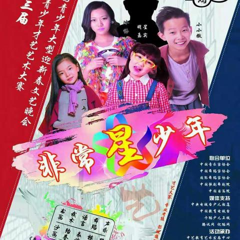 第十三届全国青少年才艺艺术大赛