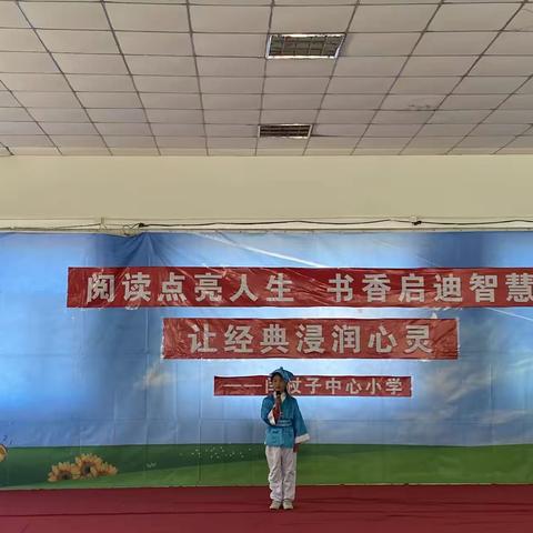 “阅读点亮人生，书香启迪智慧，让经典浸润心灵”经典诵读比赛