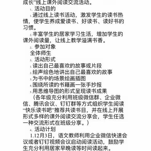 网课溢满书香，好书伴我成长