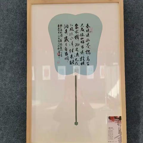 文明风尚进万家书法展