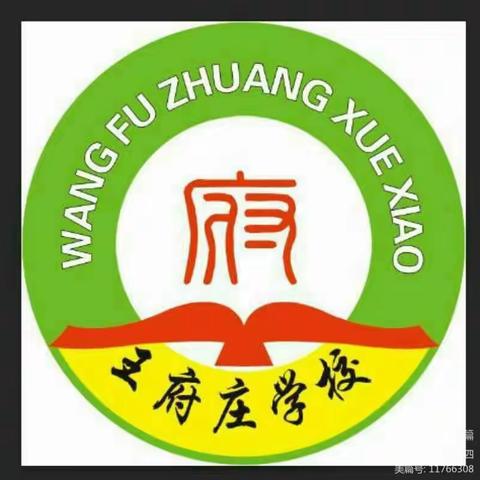 世界读书日 | 新乡县朗公庙镇王府庄学校扎实开展“世界读书日”主题系列活动