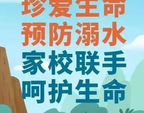 预防溺水     珍爱生命——共和镇中心幼儿园暑期防溺水安全教育宣传