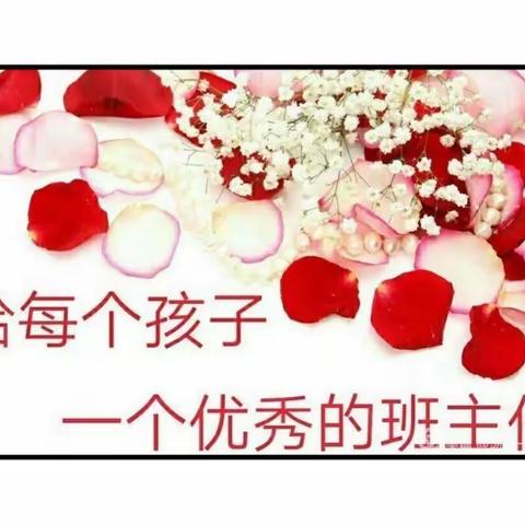 校际交流促成长，共同耕耘待花开          ﻿—姬家中心小学“名校+”班主任经验交流会