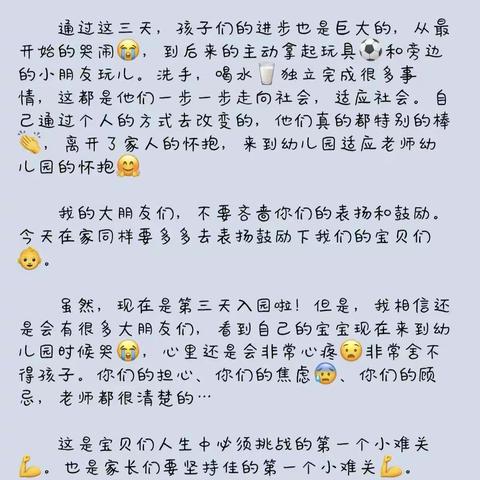 萌娃入园记第3天