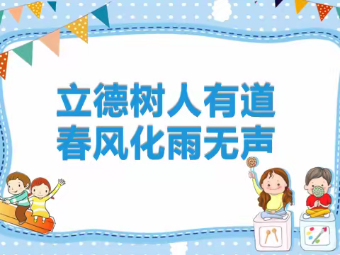 纸坊镇纸西小学全环境立德树人宣讲活动