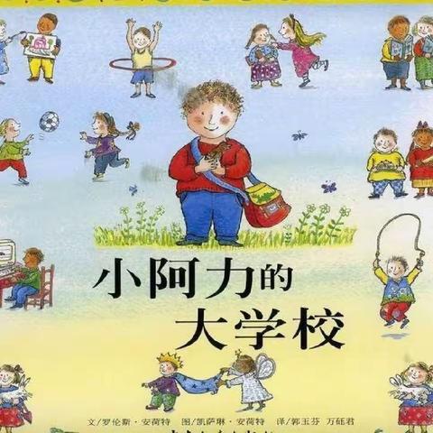 李沧区达翁幼儿园绘本推荐篇（四）