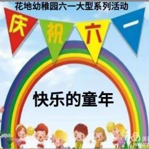 【冯老师】——“快乐的童年”