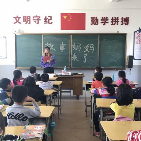 故事妈妈来了——桥头乡中心小学二（2）班 故事妈妈进课堂