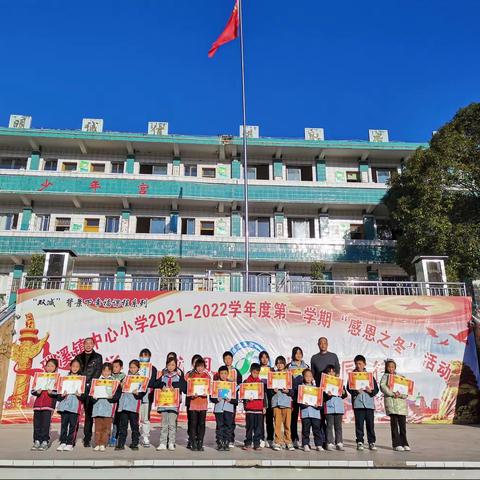 “学会感恩，与爱同行”——瑞溪镇中心小学“感恩之冬”系列活动