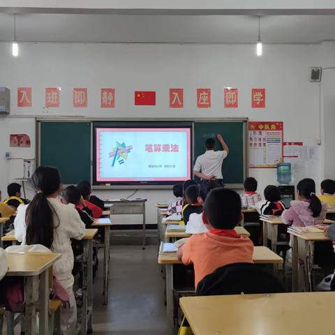 马塘镇黄龙坝小学三年级一班《笔算乘法》公开课