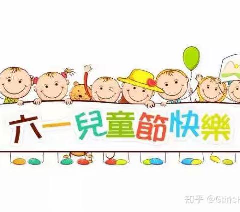 西河小学“快乐童心、畅想六一”校园艺术节活动