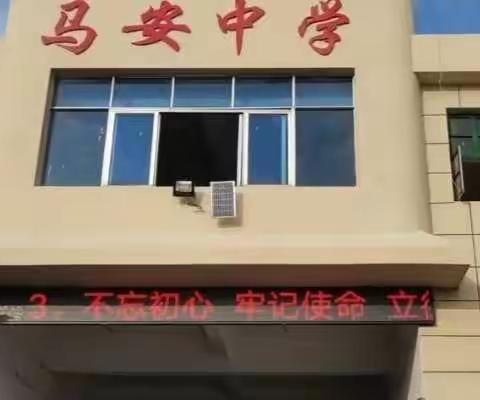 平安度寒假，开心过虎年——高沙镇马安中学2022年寒假致全校师生及家长的一封信