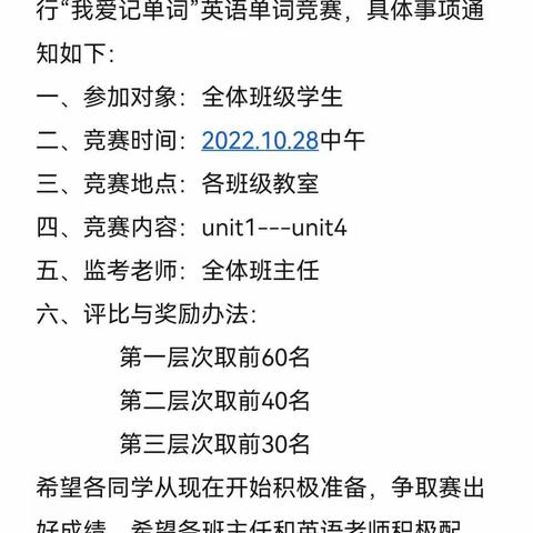 逐竞百词展风采，以赛促学助成长——楚州实验中学八年级英语百词大赛