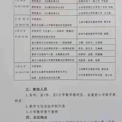 习名师，促成长——莘县妹冢镇胡集完全小学数学教师网络培训活动