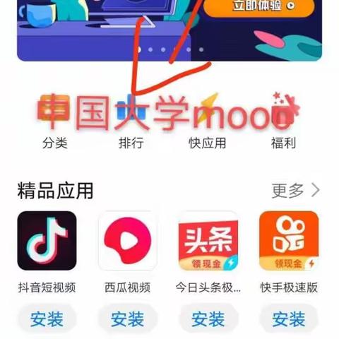 中国大学mooc操作流程